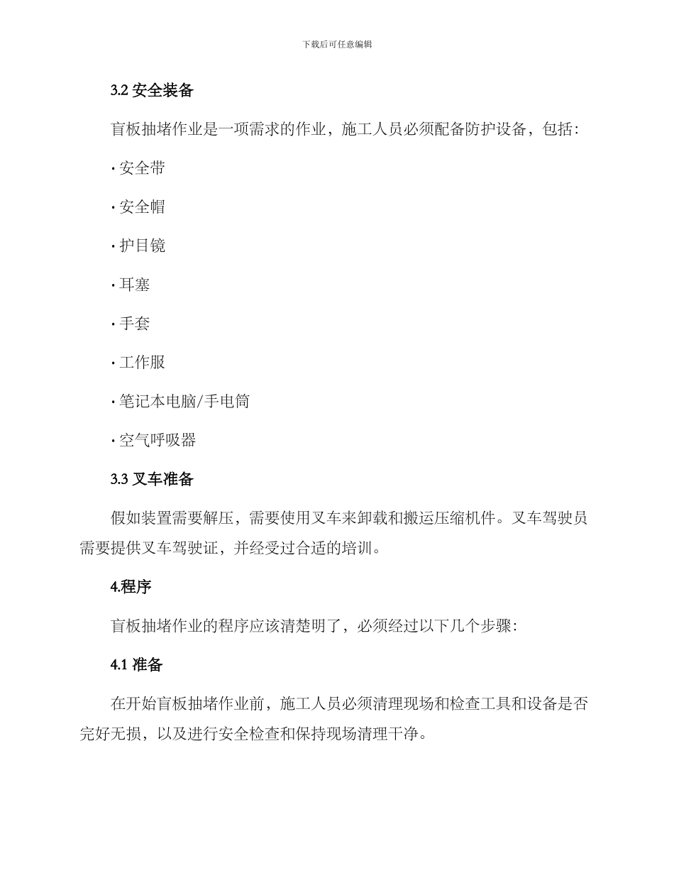 盲板抽堵作业施工方案_第2页