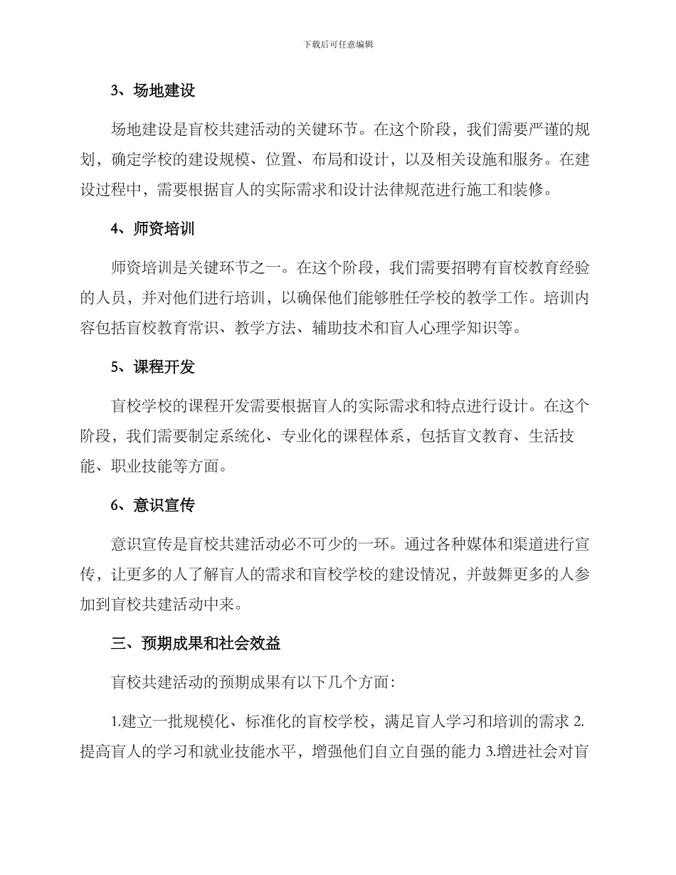 盲校共建活动方案_第2页