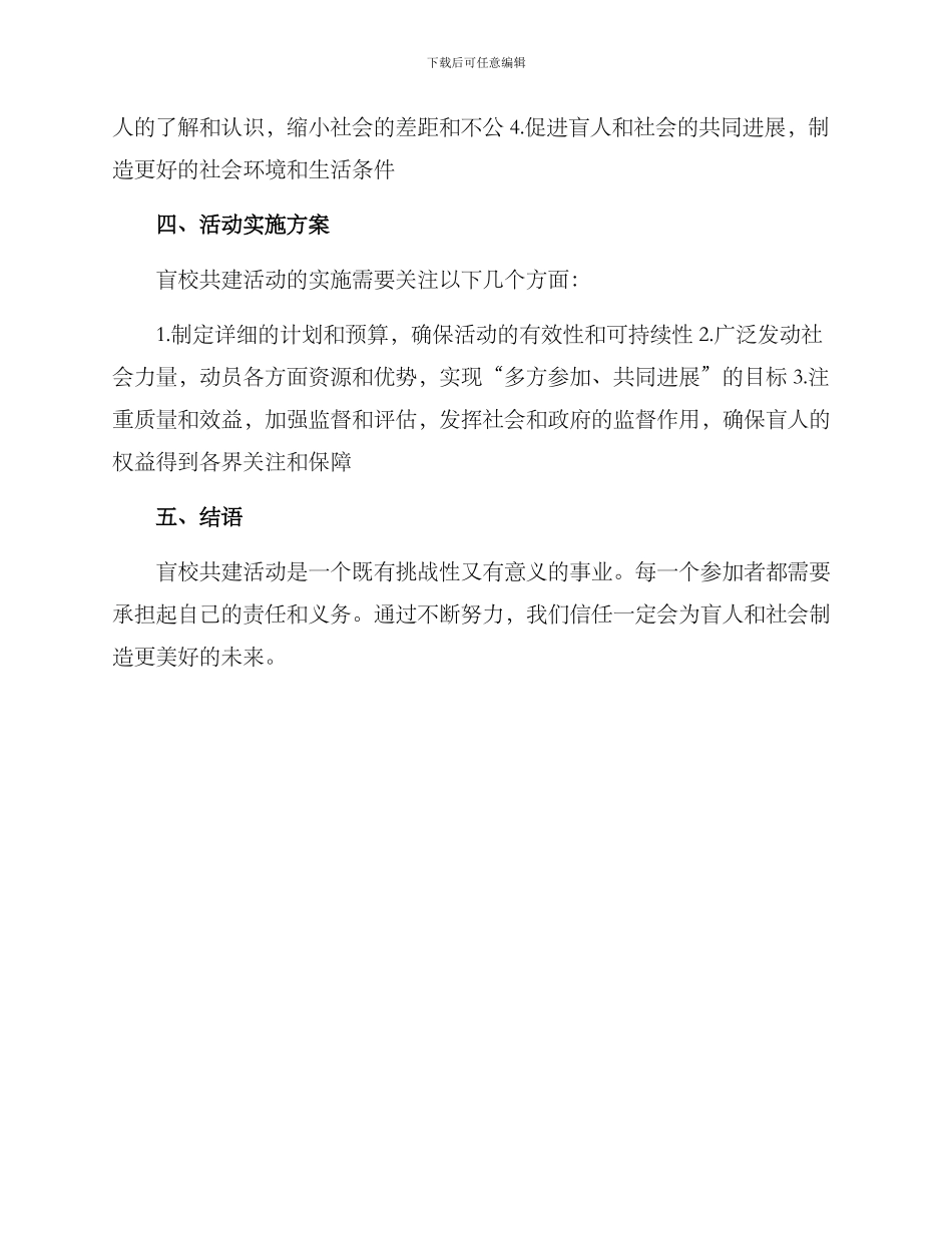 盲校共建活动方案_第3页