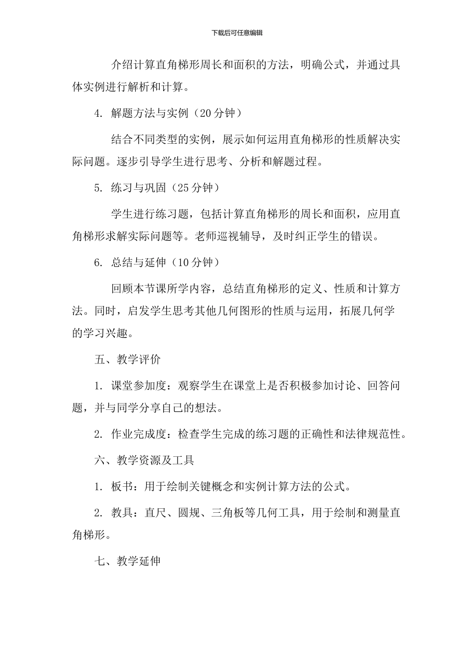 直角梯形教学设计_第2页