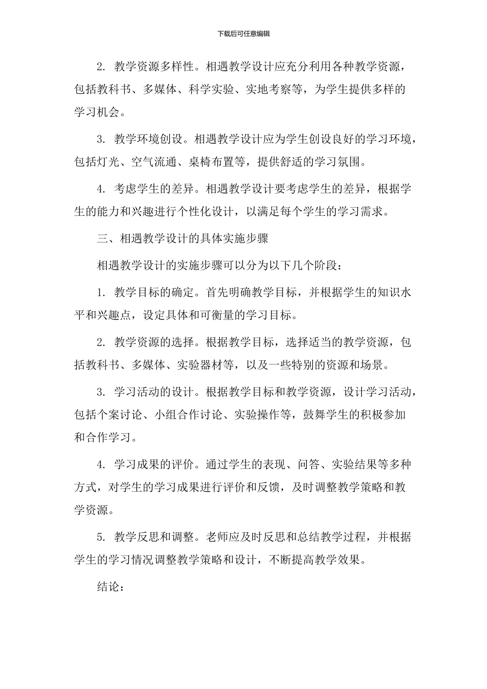 相遇相遇教学设计_第2页