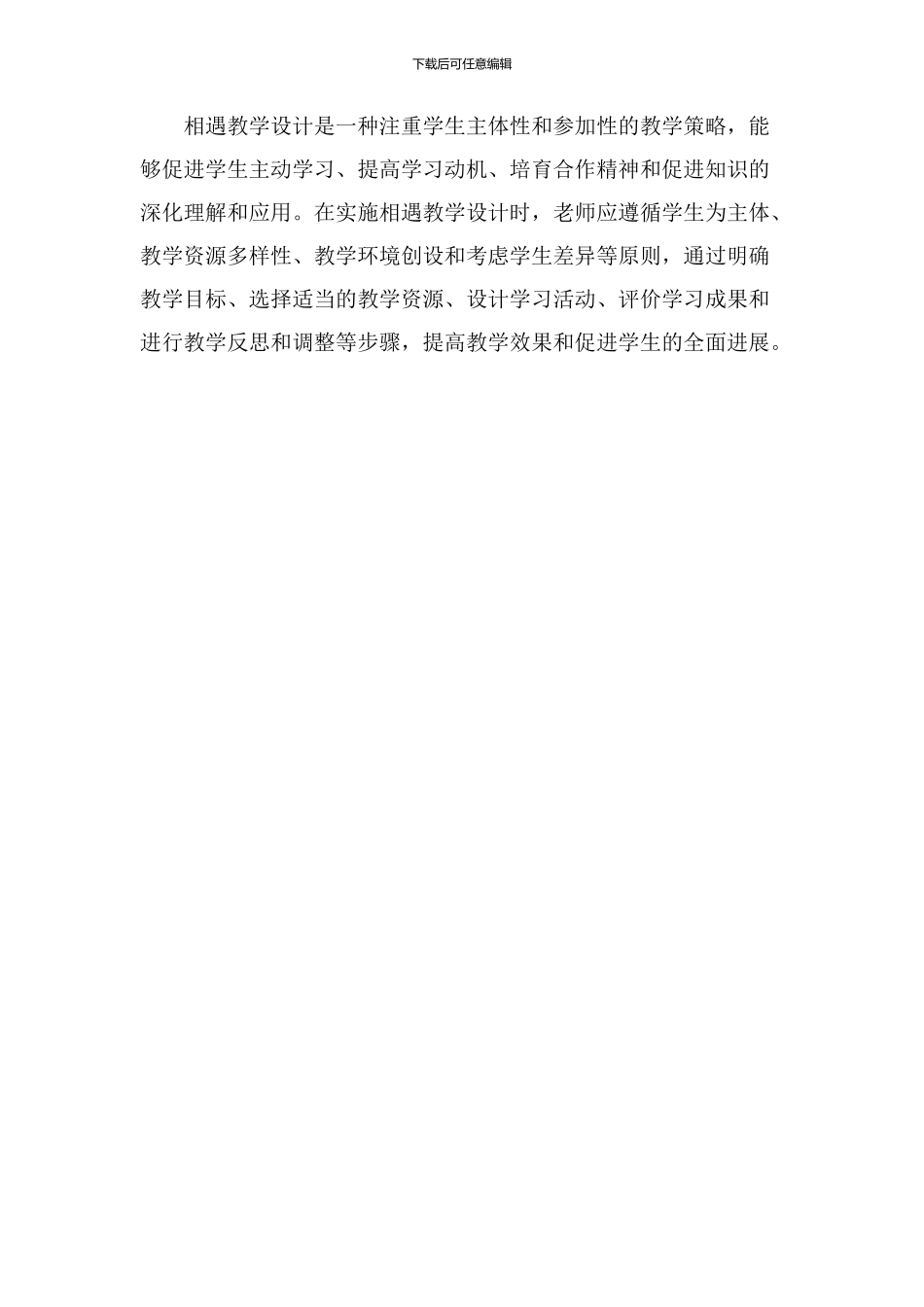 相遇相遇教学设计_第3页