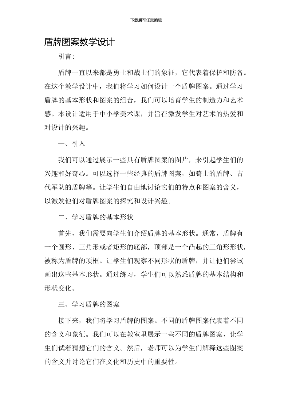 盾牌图案教学设计_第1页