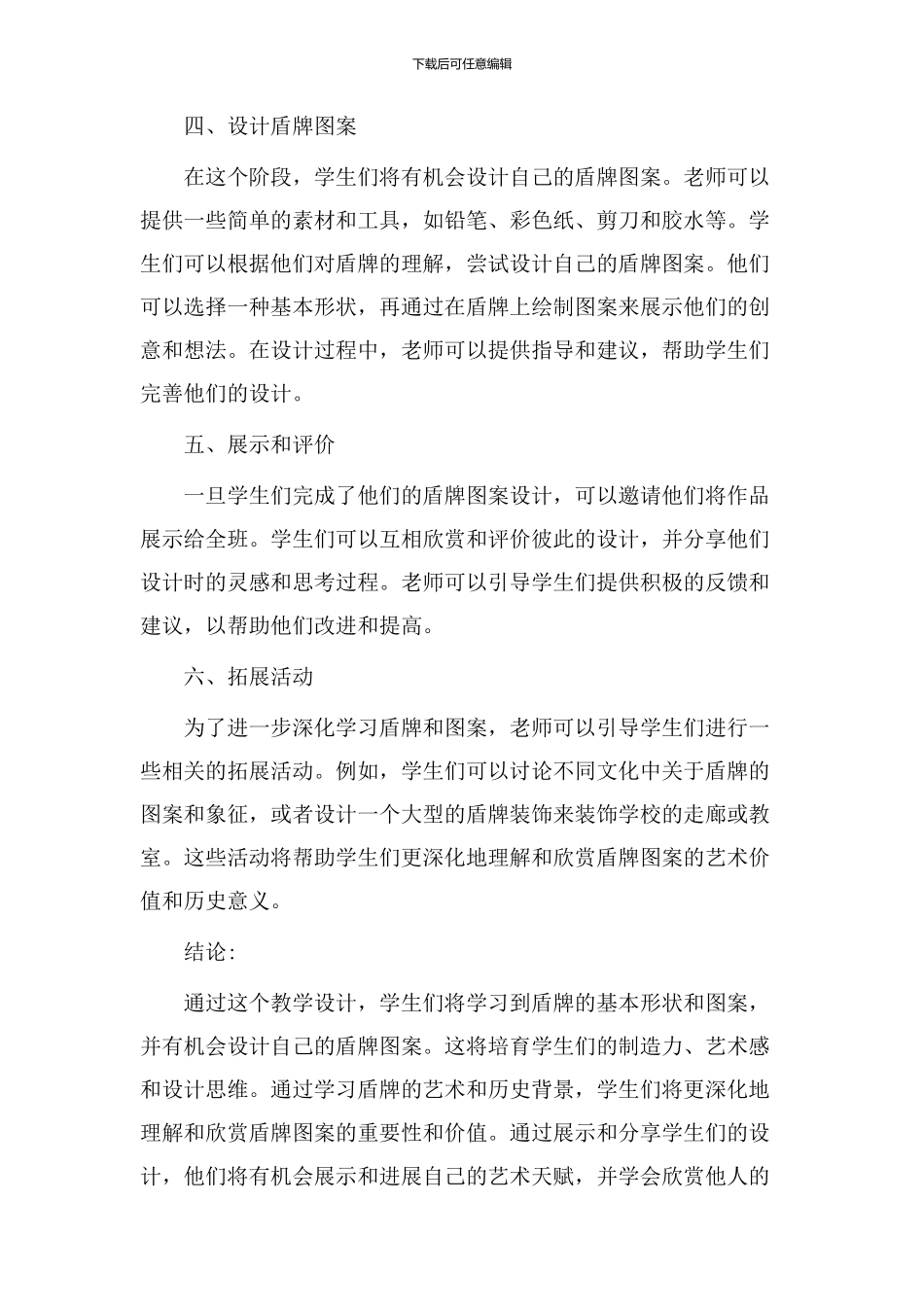 盾牌图案教学设计_第2页