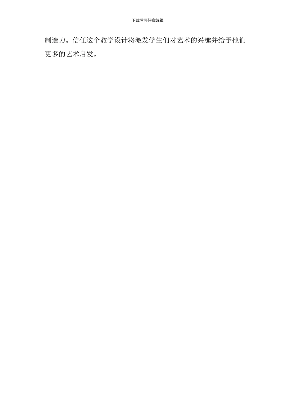 盾牌图案教学设计_第3页