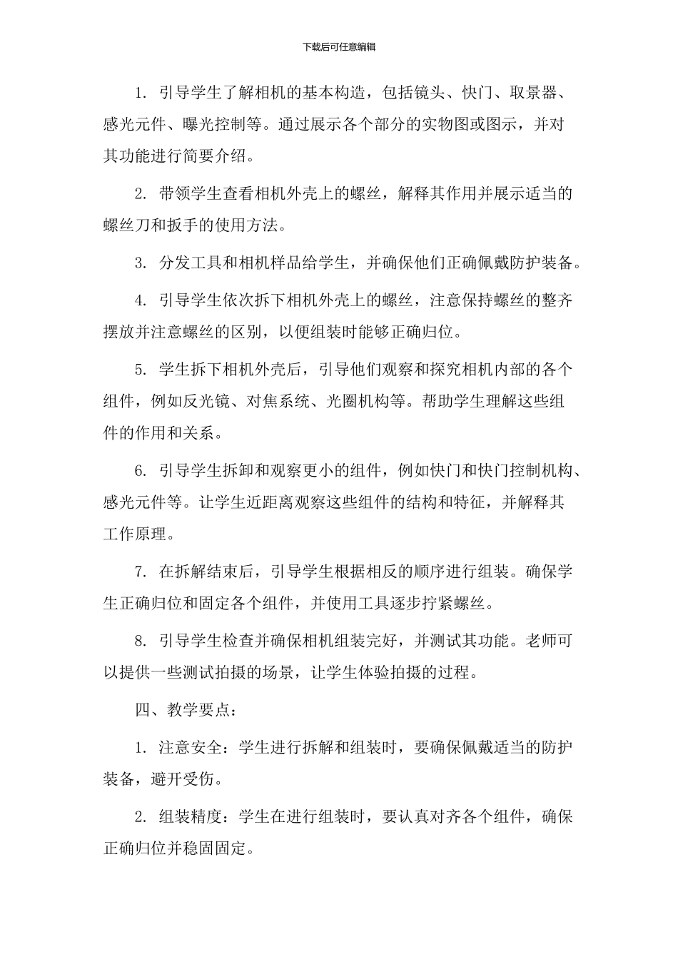 相机拆解教学设计_第2页