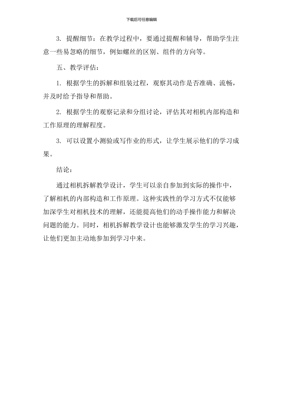 相机拆解教学设计_第3页