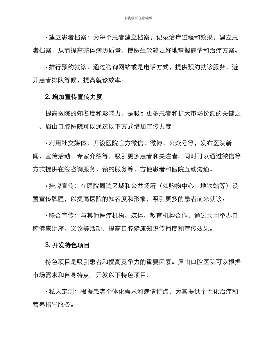 眉山口腔医院运营方案_第2页