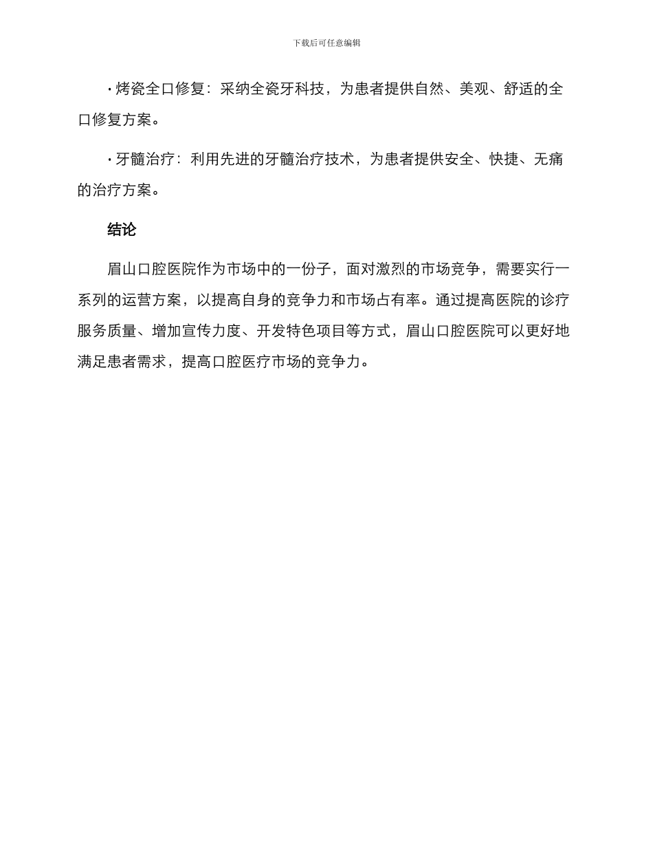 眉山口腔医院运营方案_第3页