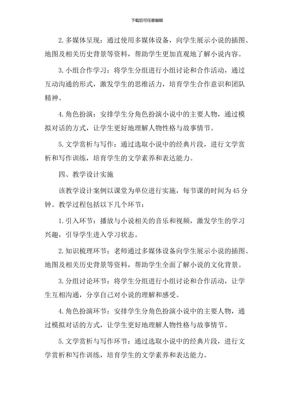 省级优秀教学设计_第2页