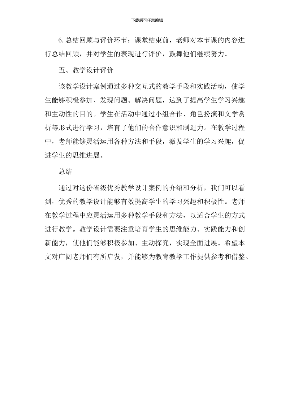 省级优秀教学设计_第3页