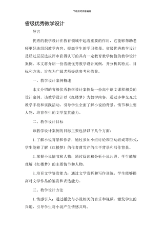 省级优秀教学设计