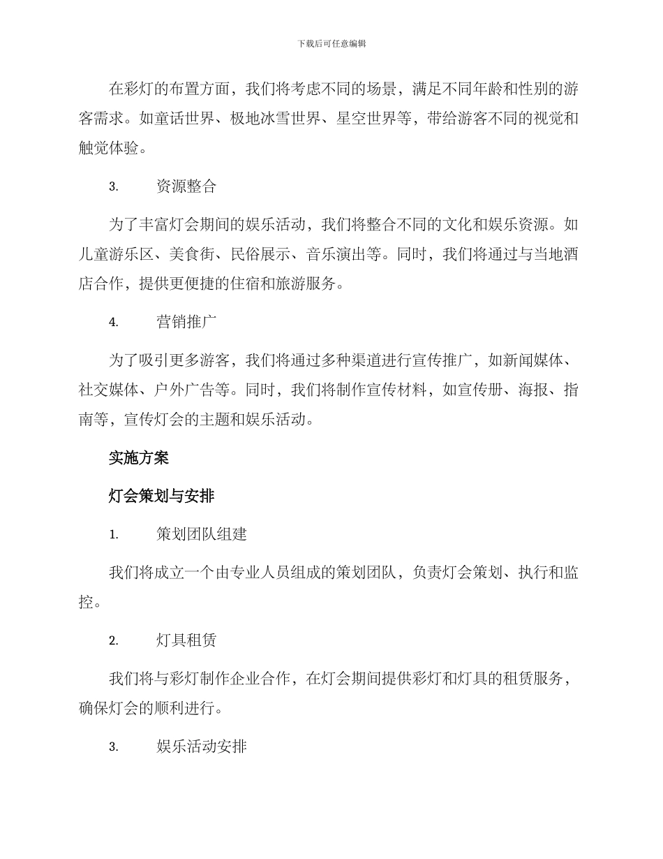 眉山彩灯灯会策划方案_第2页