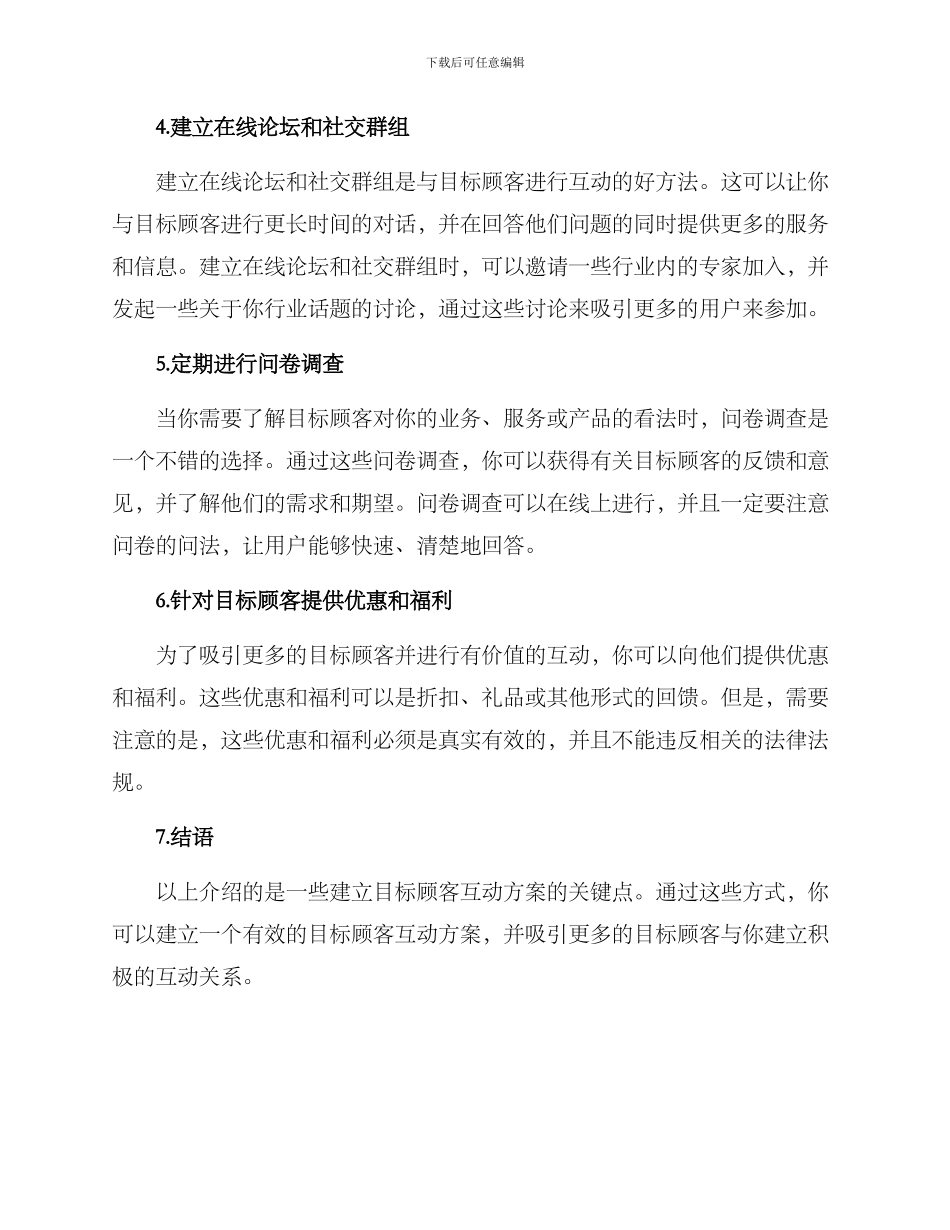 目标顾客互动方案_第2页