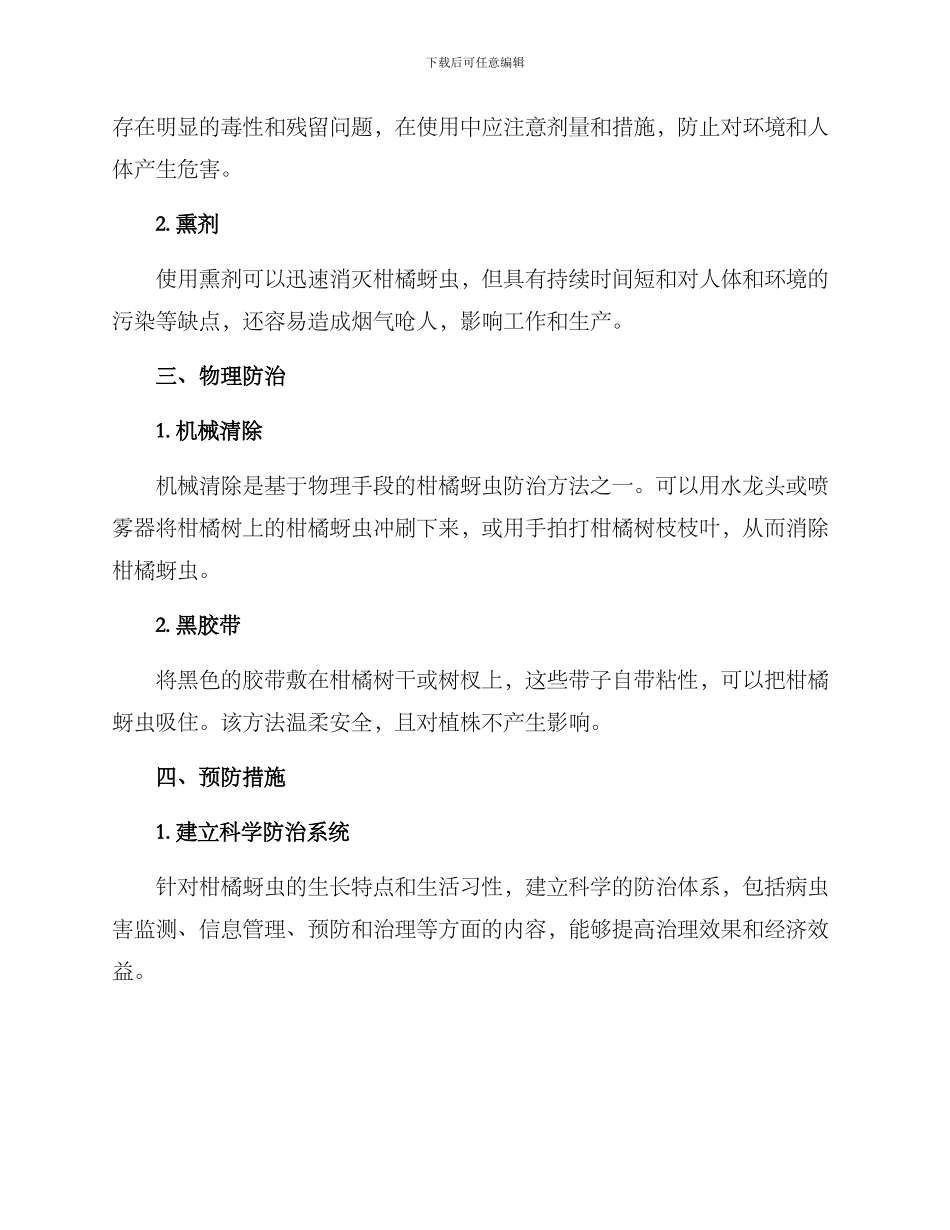 眉山柑橘蚜虫治理方案_第2页