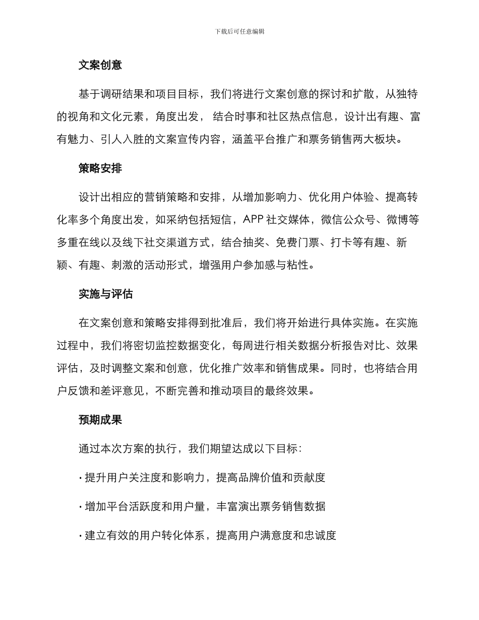 看剧院文案策划方案_第2页