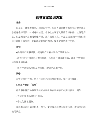 看书文案策划方案