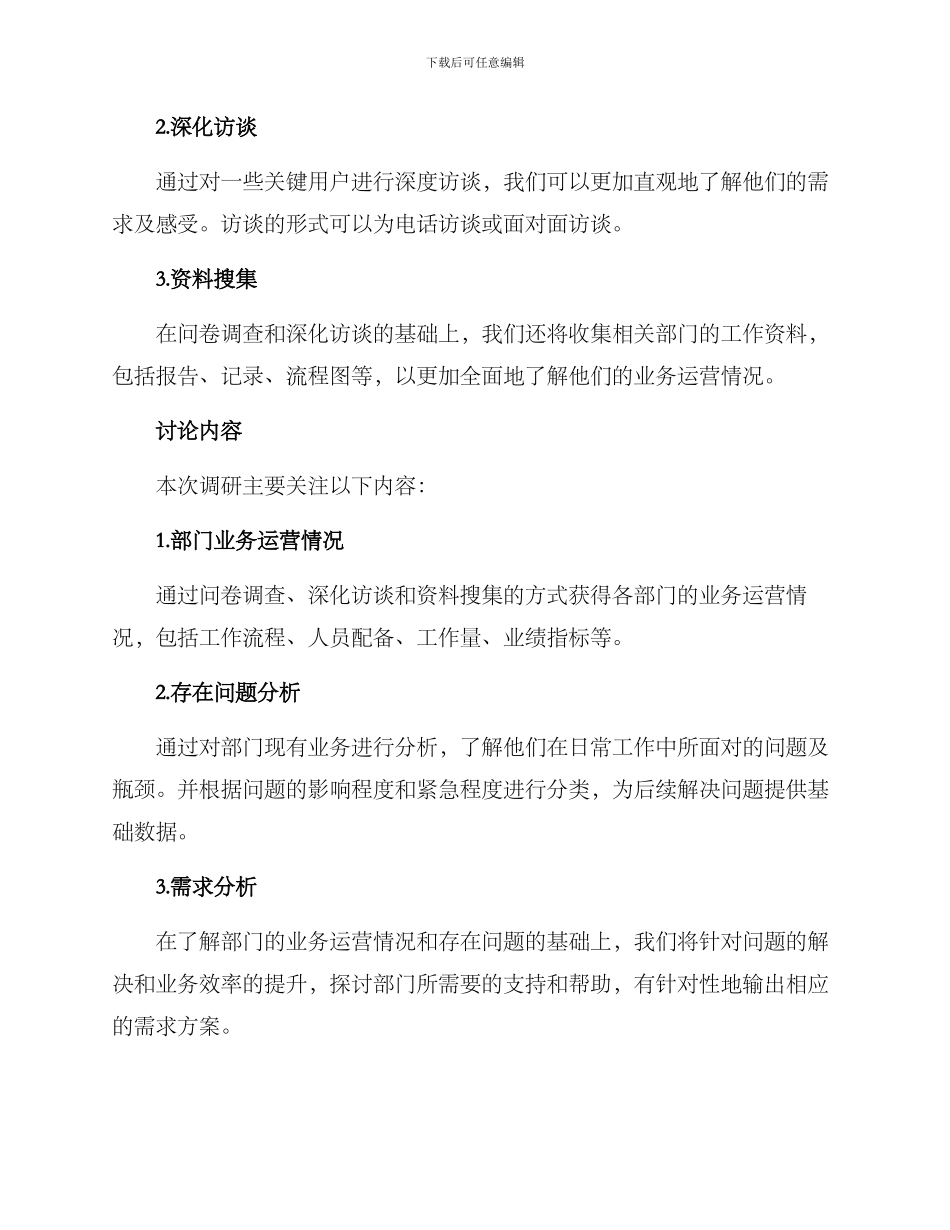 目标需求调研方案_第2页