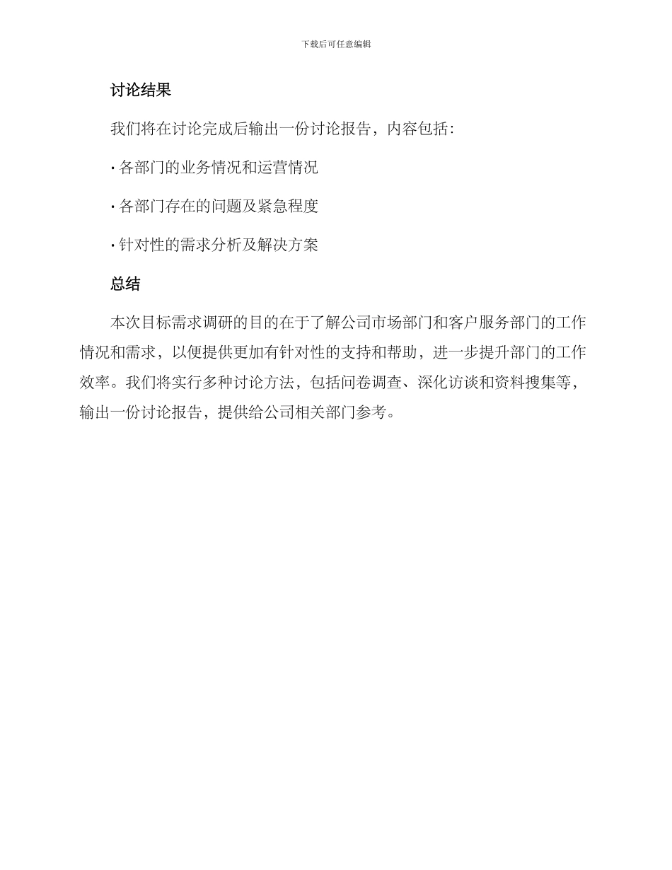 目标需求调研方案_第3页