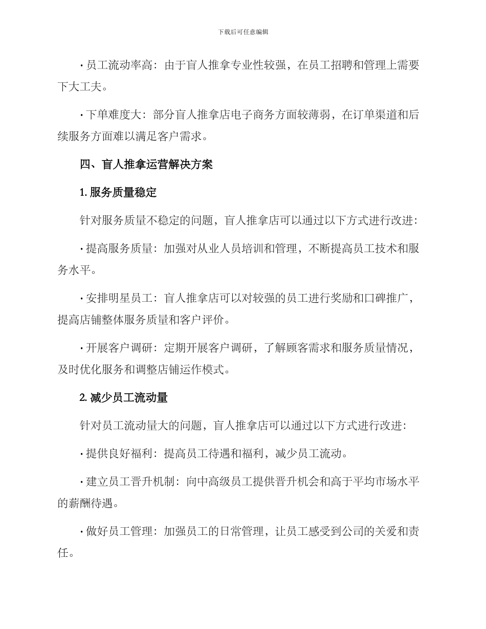 盲人推拿运营分析方案_第3页