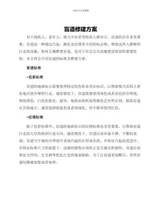 盲道修建方案