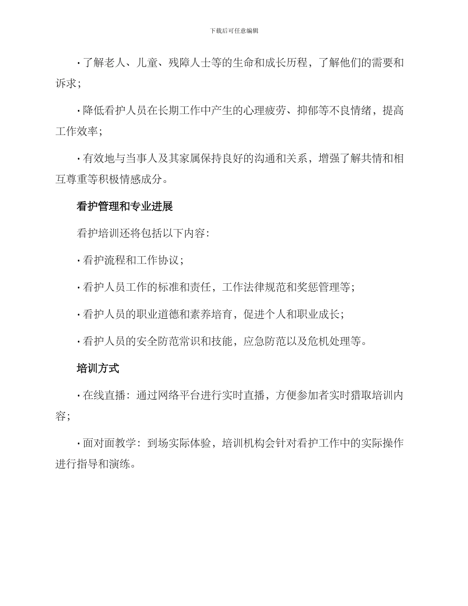 看护培训方案_第2页