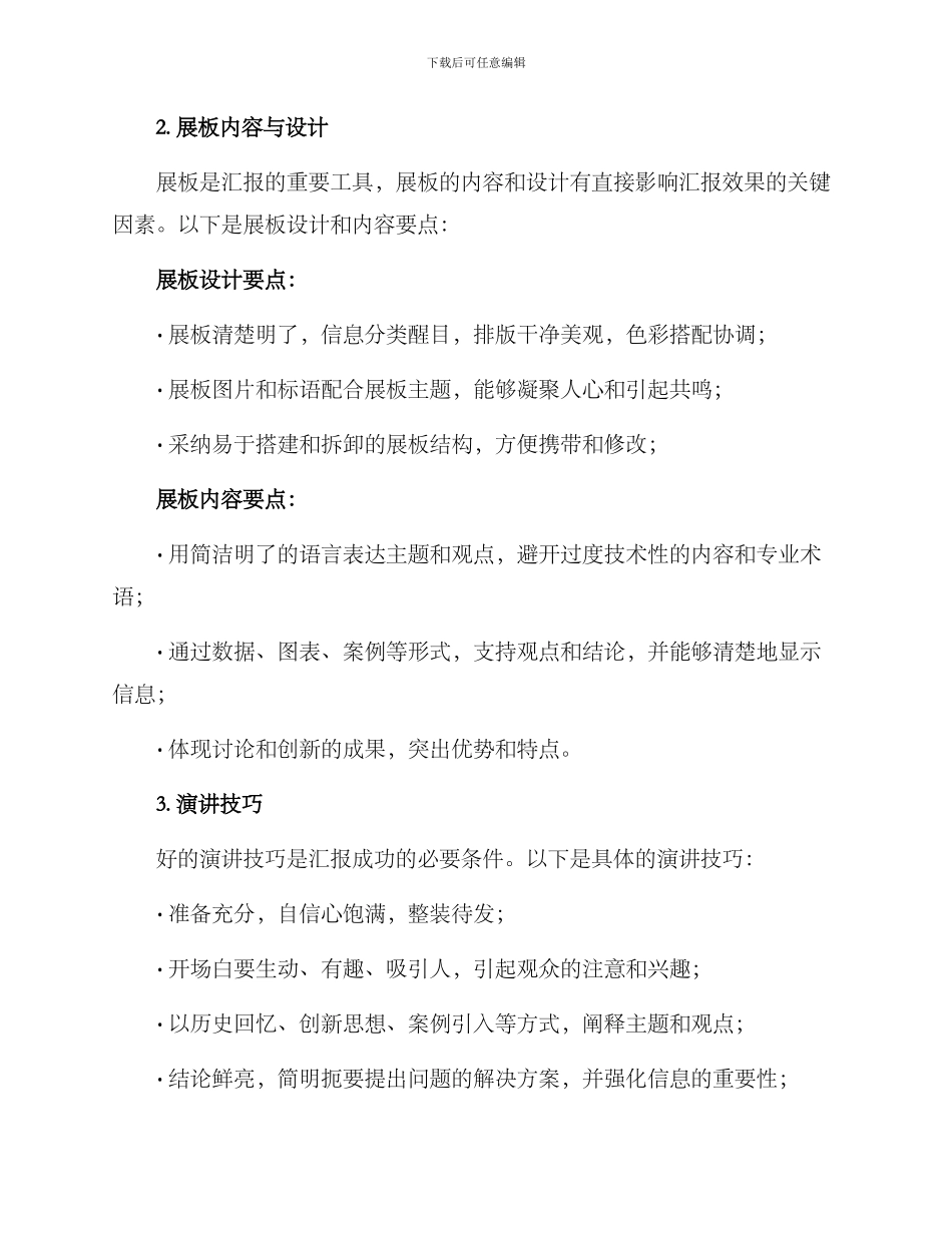 看展板汇报方案_第2页