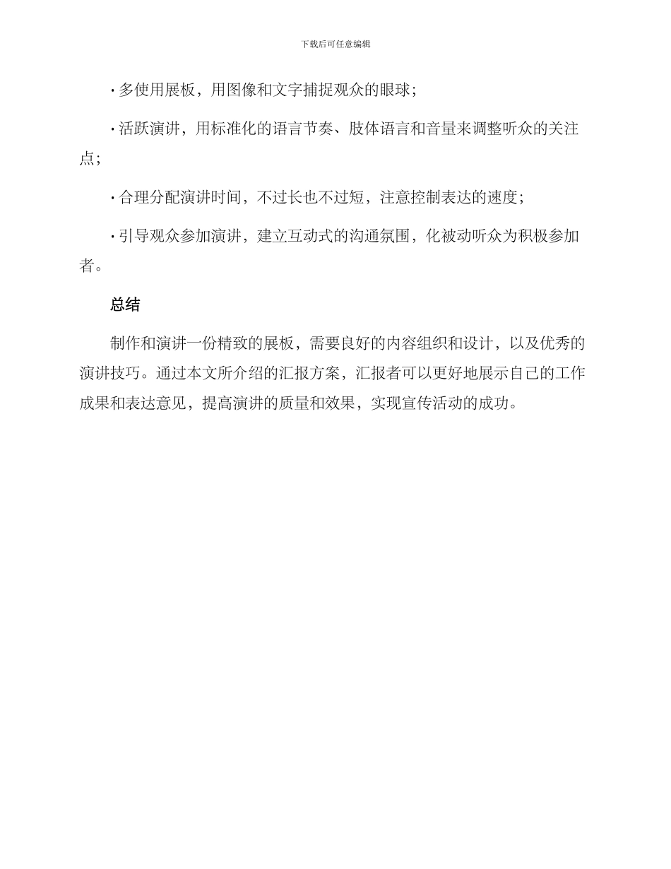 看展板汇报方案_第3页