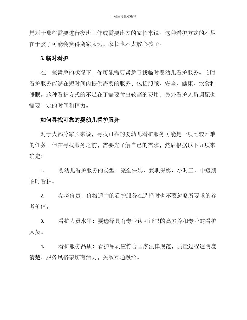 看护婴幼儿方案_第2页