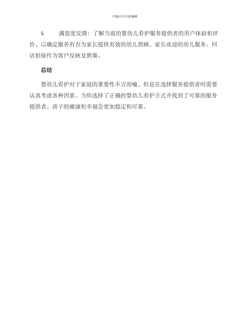 看护婴幼儿方案_第3页