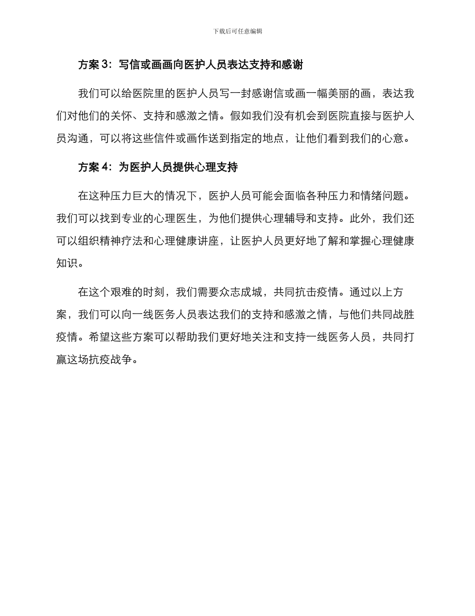 看望一线医务人员方案_第2页