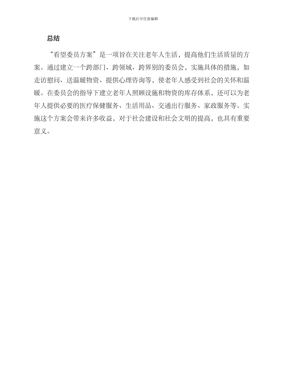 看望委员方案_第3页