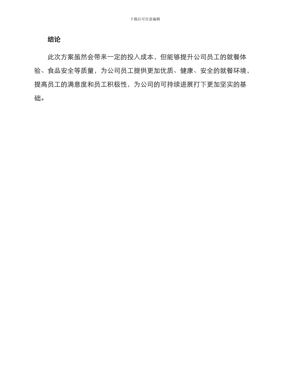 眉山食堂整治方案_第3页