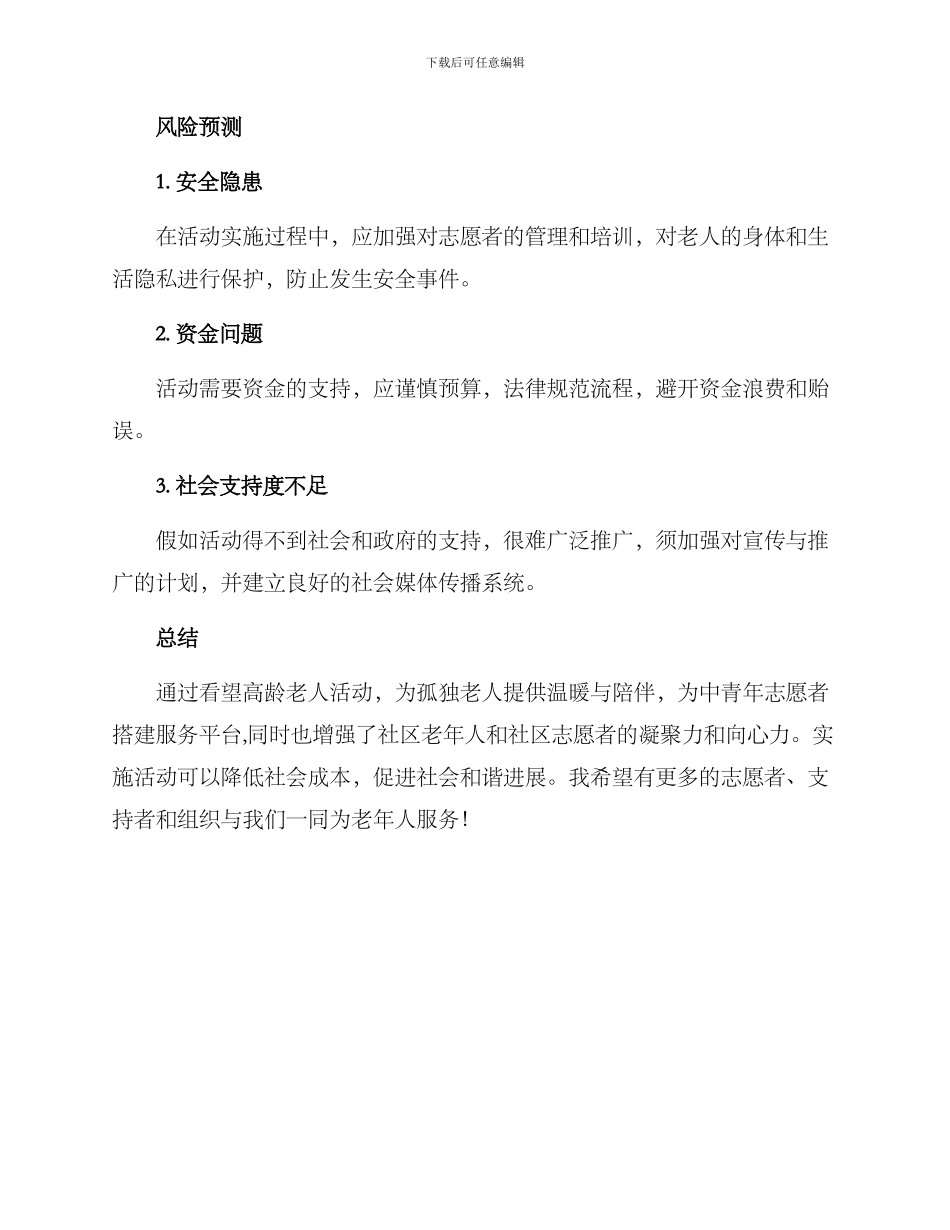 看望高龄老人活动方案_第3页