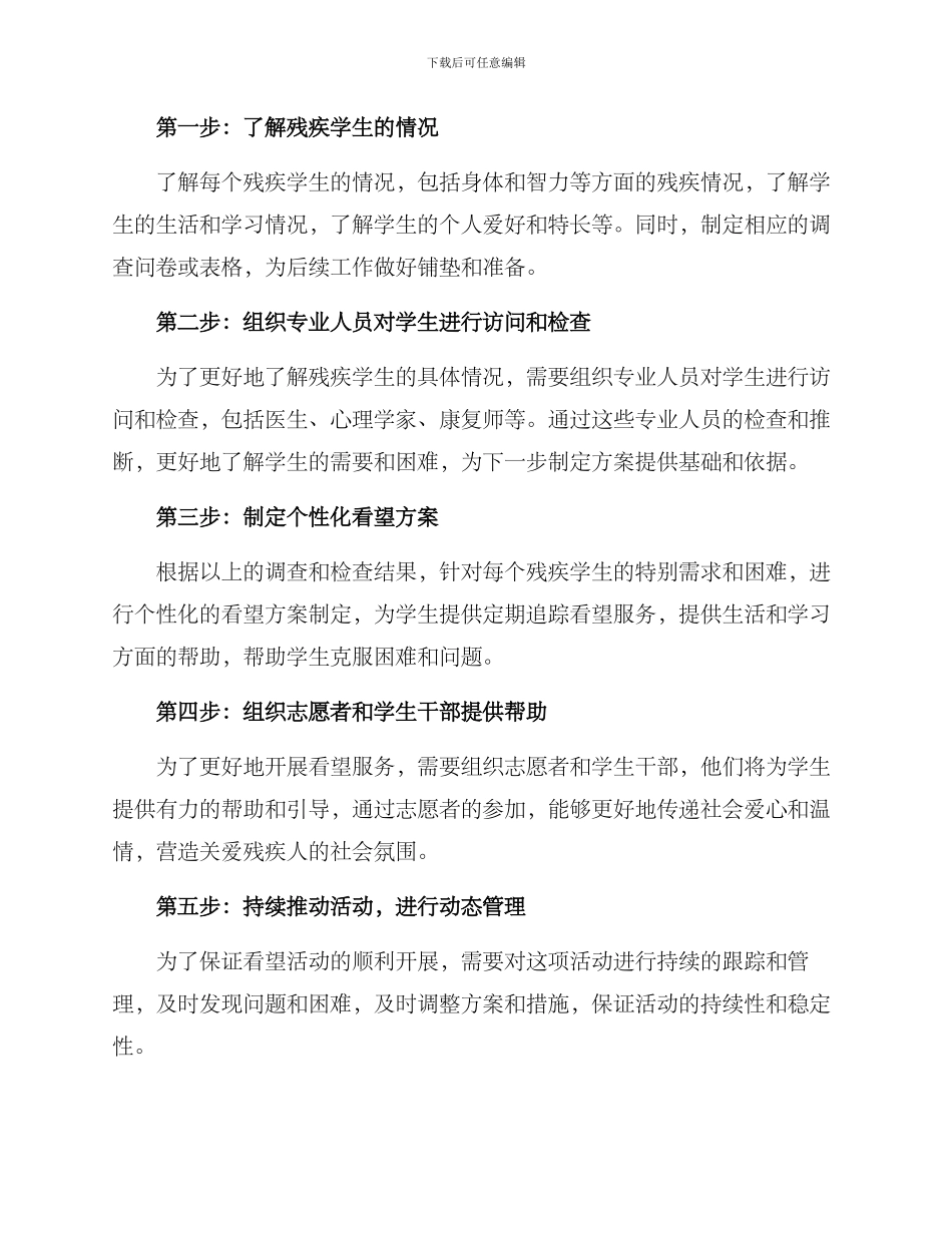 看望残疾学生方案_第2页