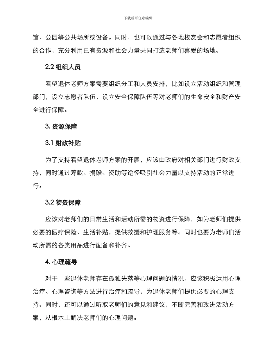 看望退休老师方案_第2页