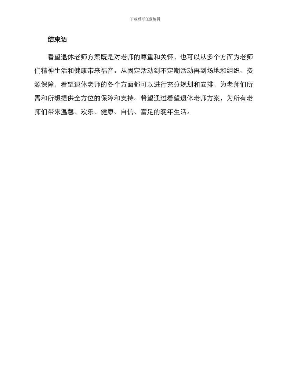 看望退休老师方案_第3页