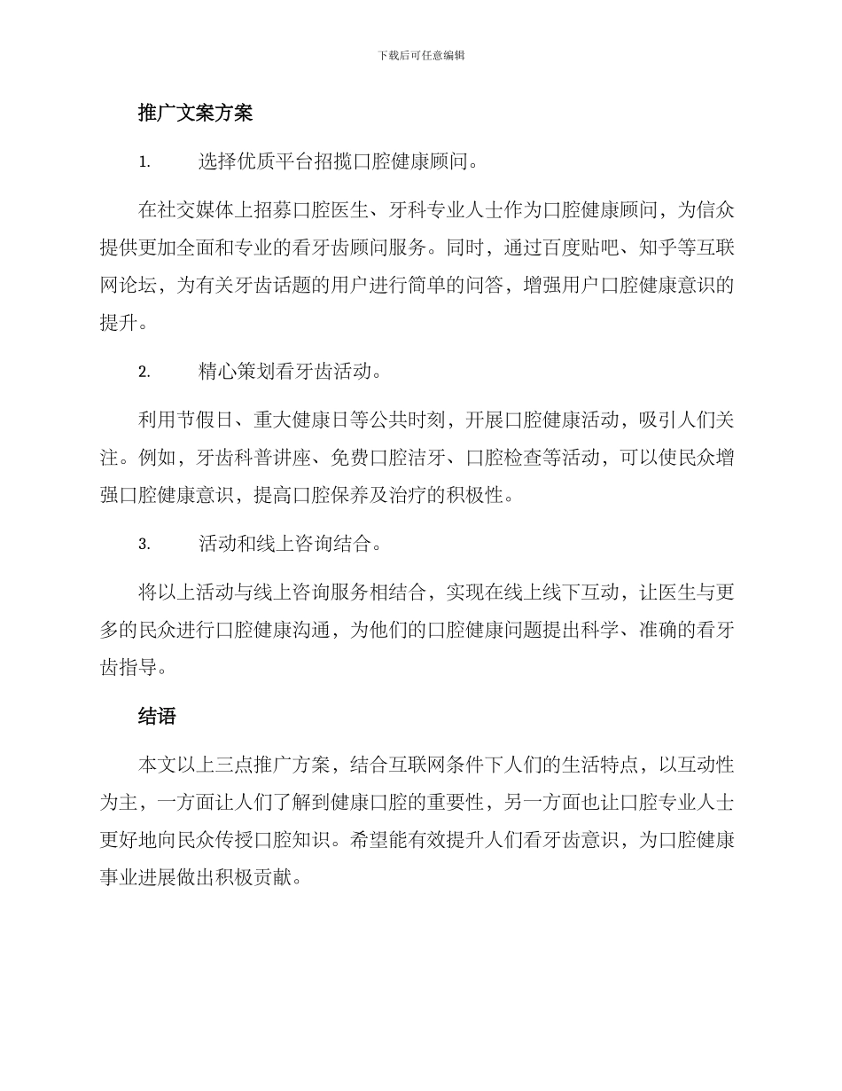 看牙齿文案推广方案_第2页