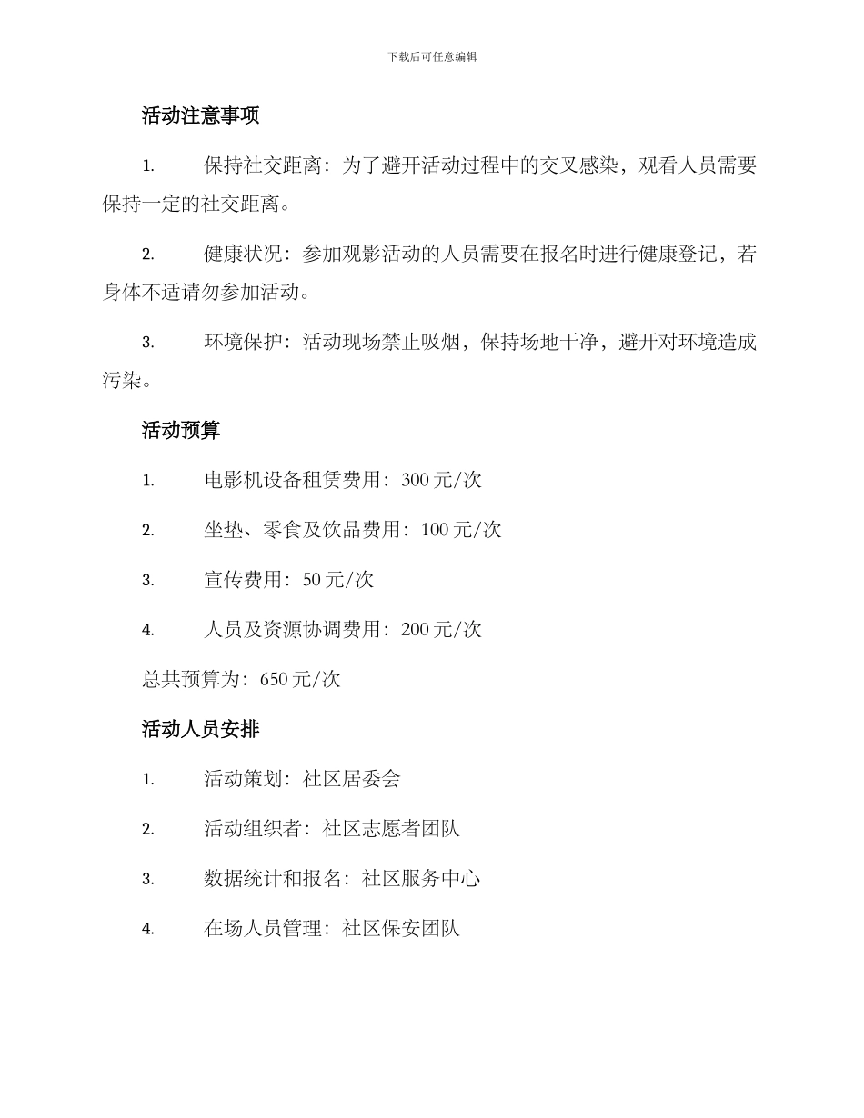 看电影活动策划方案_第2页