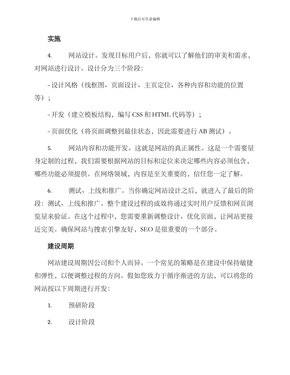 看网站建设方案_第2页