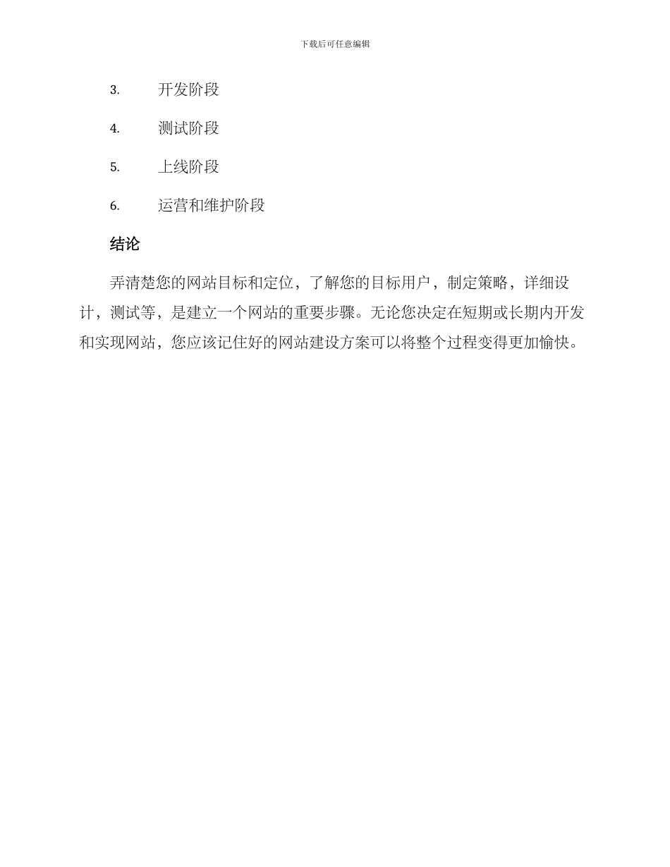 看网站建设方案_第3页