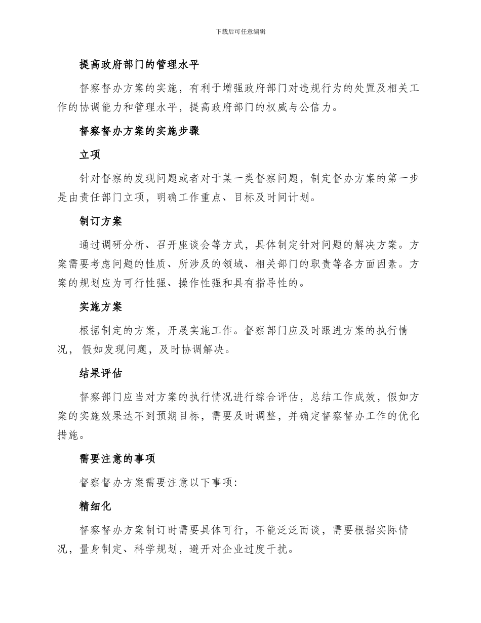 督察督办方案_第2页