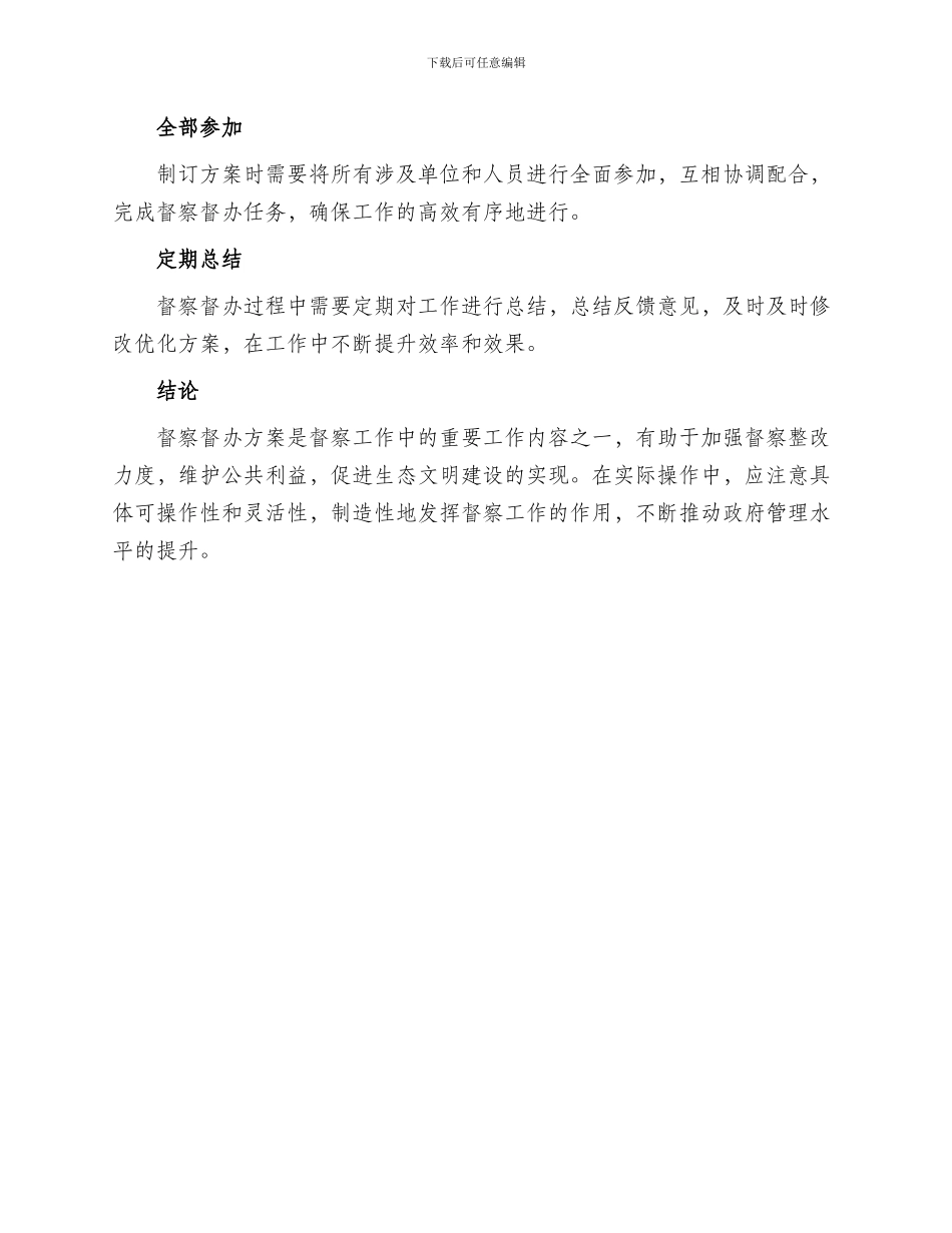 督察督办方案_第3页