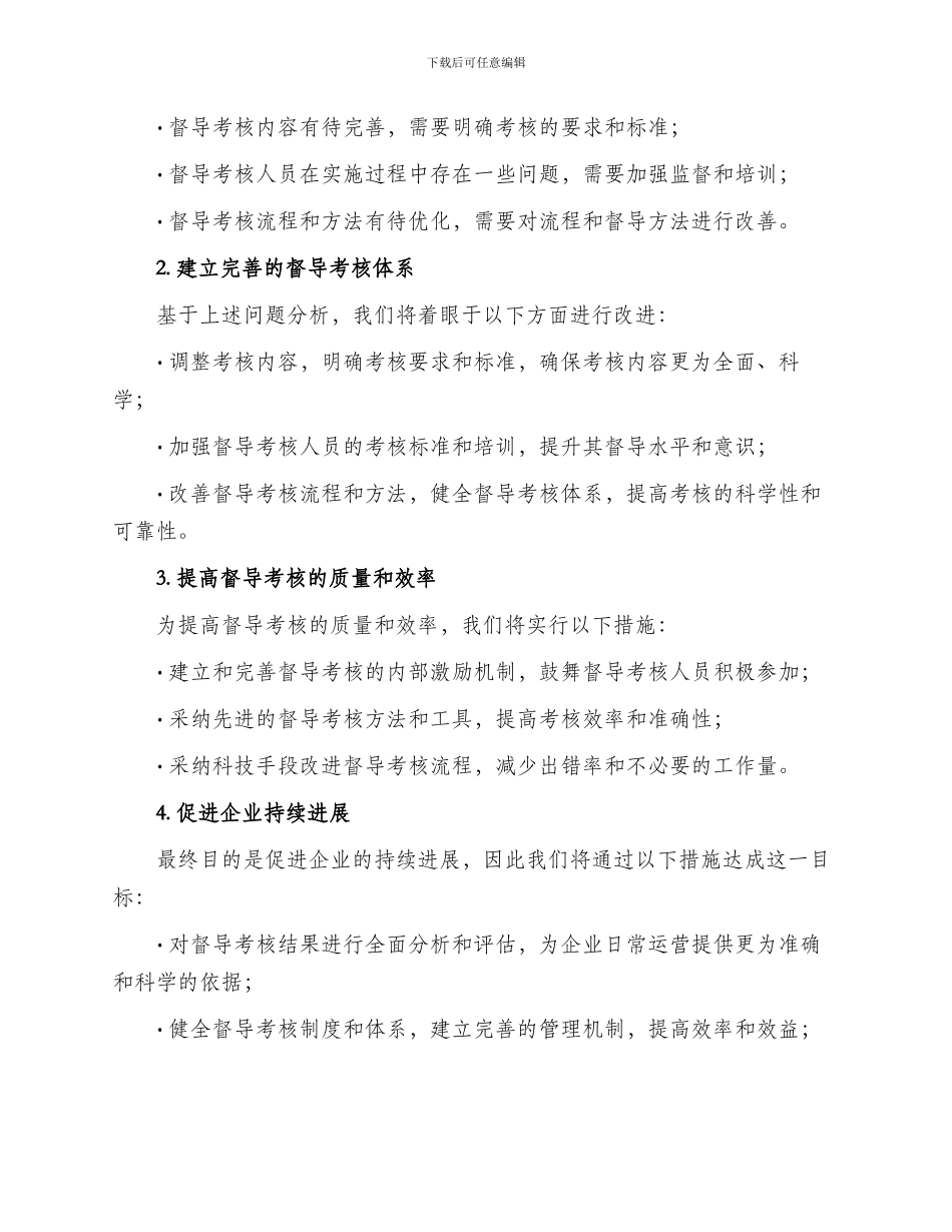 督导整改方案_第2页
