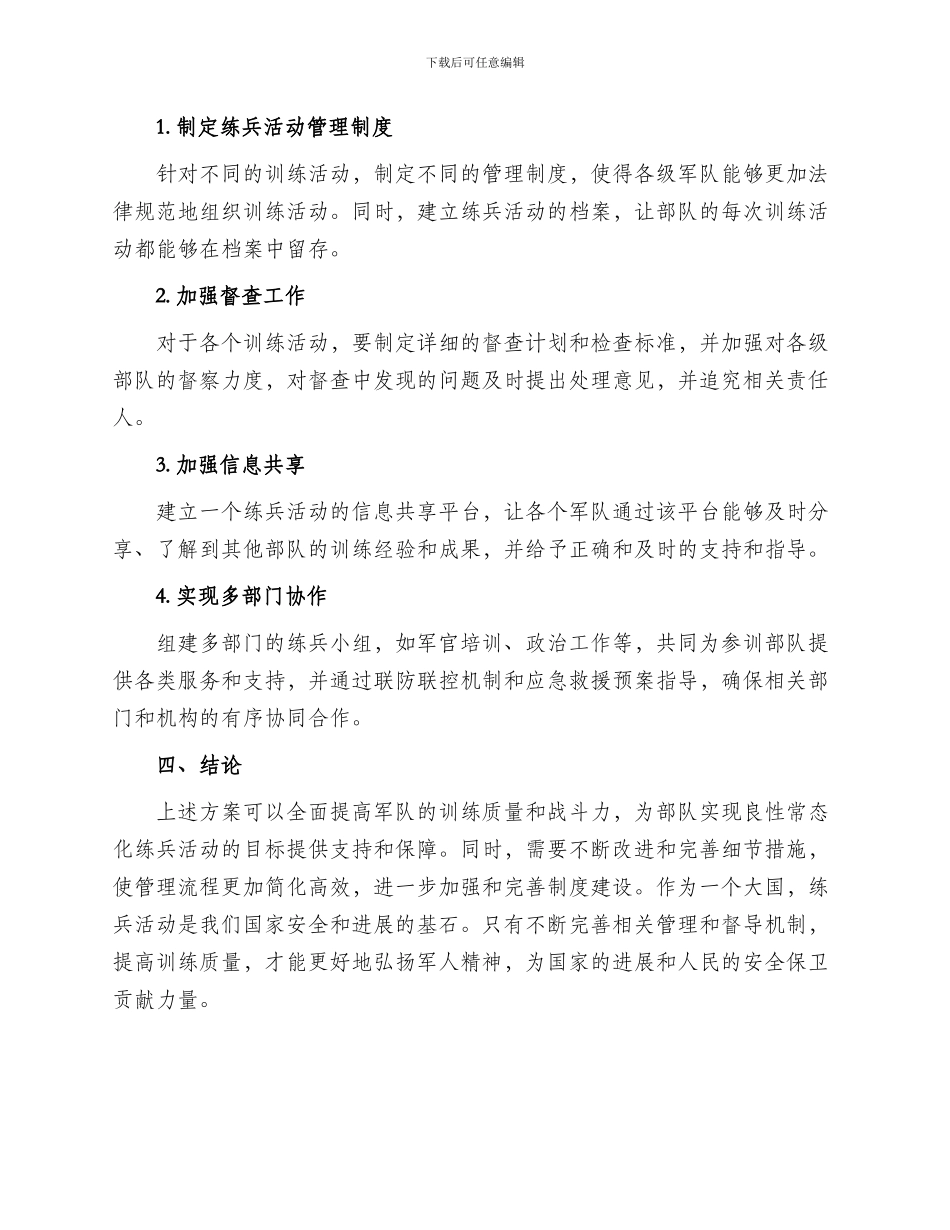 督查各级练兵活动方案_第2页
