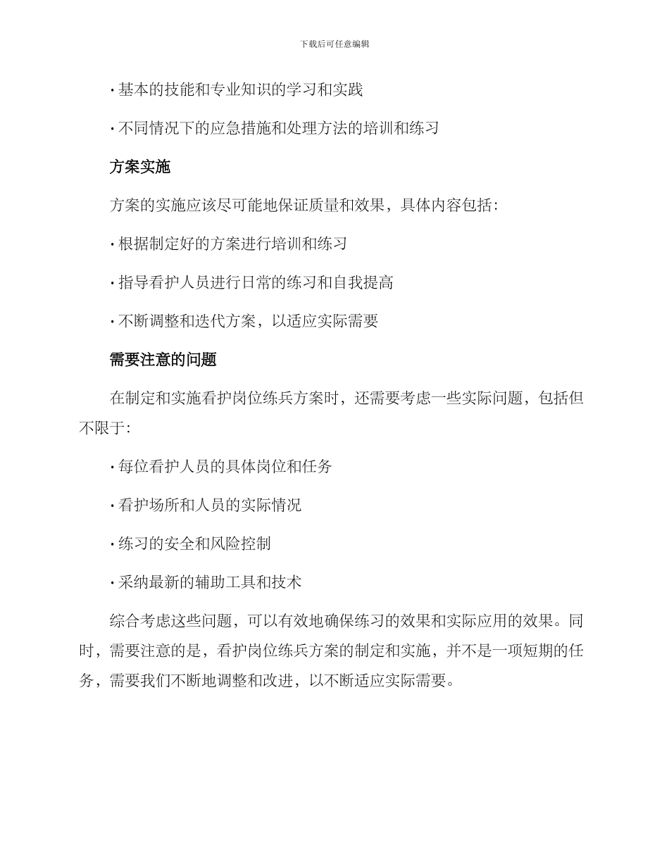看护岗位练兵方案_第2页