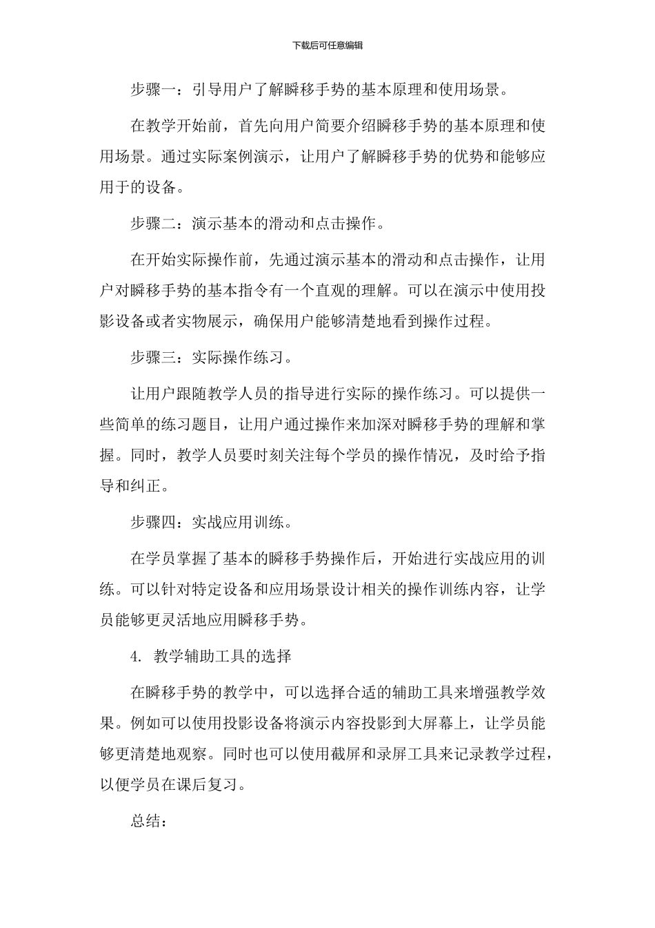 瞬移手势教学设计_第2页