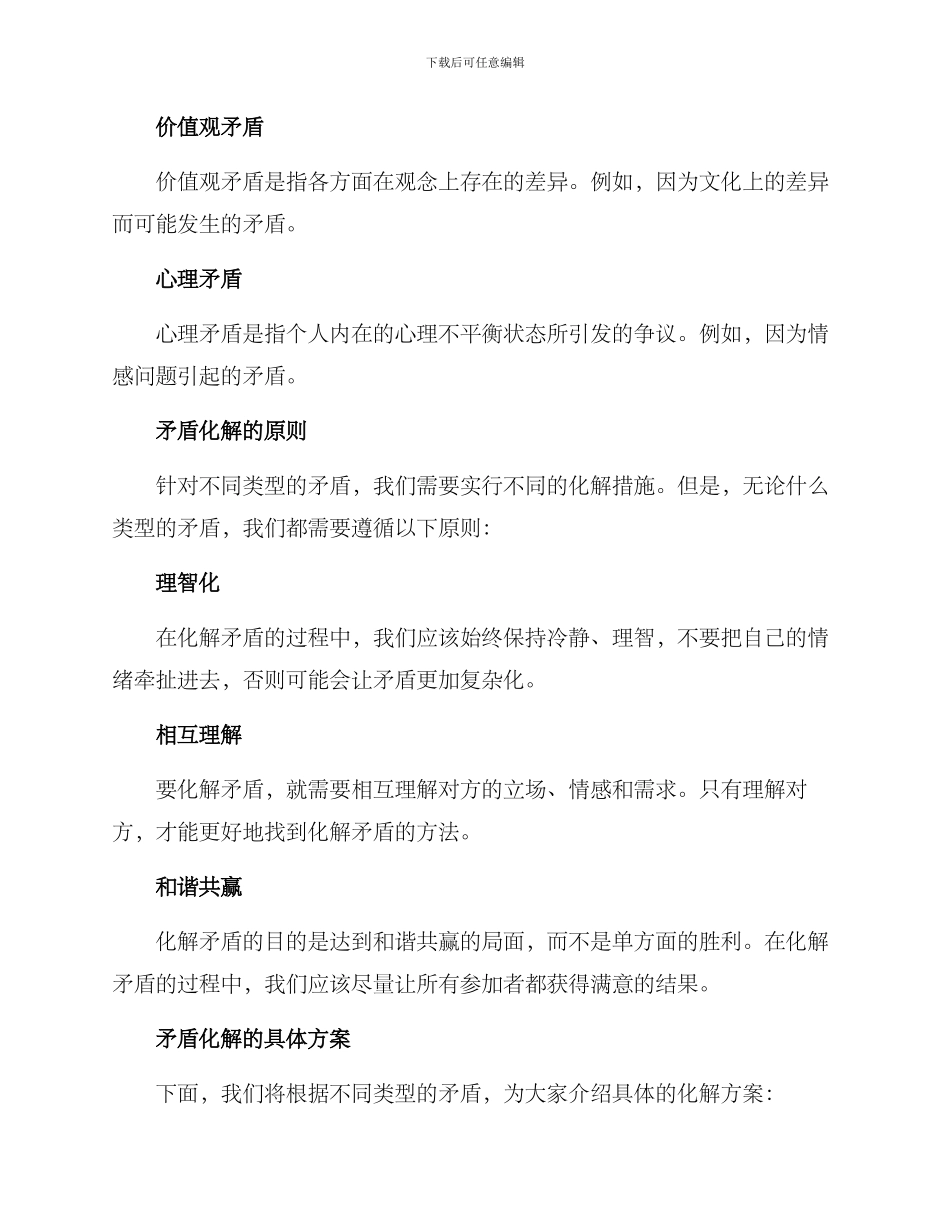 矛盾化解处置方案_第2页