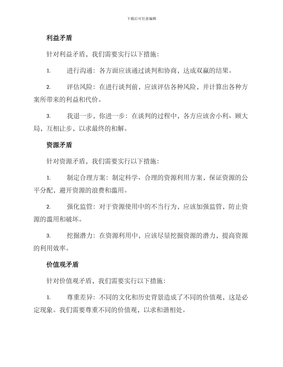 矛盾化解处置方案_第3页