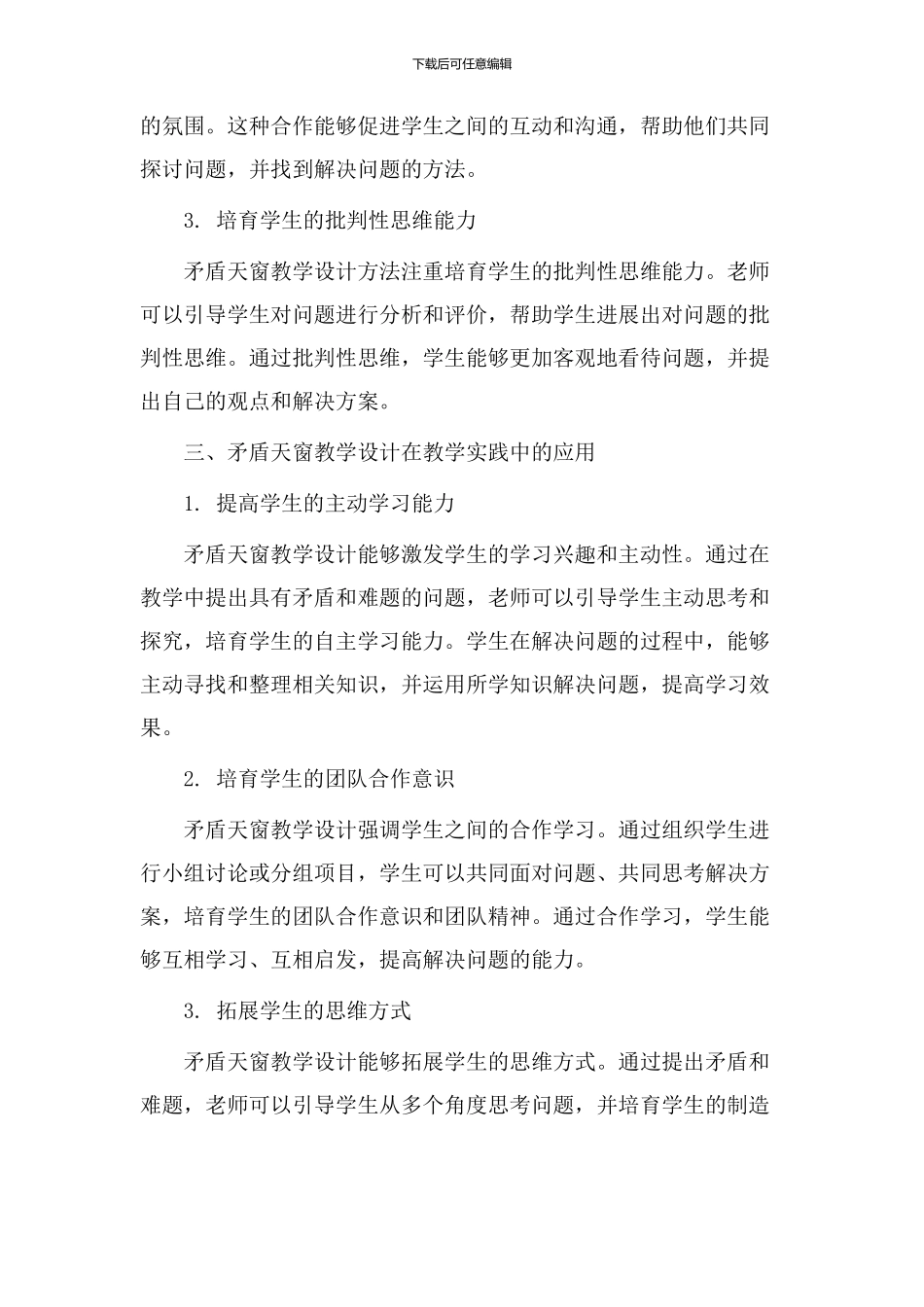 矛盾天窗教学设计_第2页